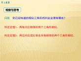 25.4  相似三角形的判定 第3課時(shí)  利用三邊關(guān)系判定兩三角形相似 冀教版九年級數(shù)學(xué)上冊課件