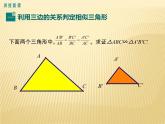 25.4  相似三角形的判定 第3課時(shí)  利用三邊關(guān)系判定兩三角形相似 冀教版九年級數(shù)學(xué)上冊課件