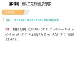 25.5 第2課時(shí) 相似三角形的性質(zhì)定理 冀教版九年級(jí)數(shù)學(xué)上冊(cè)導(dǎo)學(xué)課件