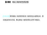 25.5 第2課時(shí) 相似三角形的性質(zhì)定理 冀教版九年級(jí)數(shù)學(xué)上冊(cè)導(dǎo)學(xué)課件