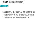 25.6 第1課時 利用相似三角形測量高度 冀教版九年級數(shù)學上冊導學課件