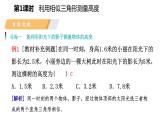 25.6 第1課時 利用相似三角形測量高度 冀教版九年級數(shù)學上冊導學課件