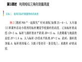 25.6 第1課時 利用相似三角形測量高度 冀教版九年級數(shù)學上冊導學課件