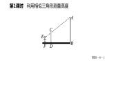 25.6 第1课时 利用相似三角形测量高度 冀教版九年级数学上册导学课件