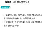 25.5 第1課時(shí) 相似三角形的性質(zhì)定理 冀教版九年級(jí)數(shù)學(xué)上冊(cè)導(dǎo)學(xué)課件