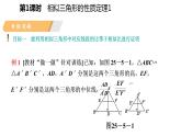 25.5 第1課時(shí) 相似三角形的性質(zhì)定理 冀教版九年級(jí)數(shù)學(xué)上冊(cè)導(dǎo)學(xué)課件