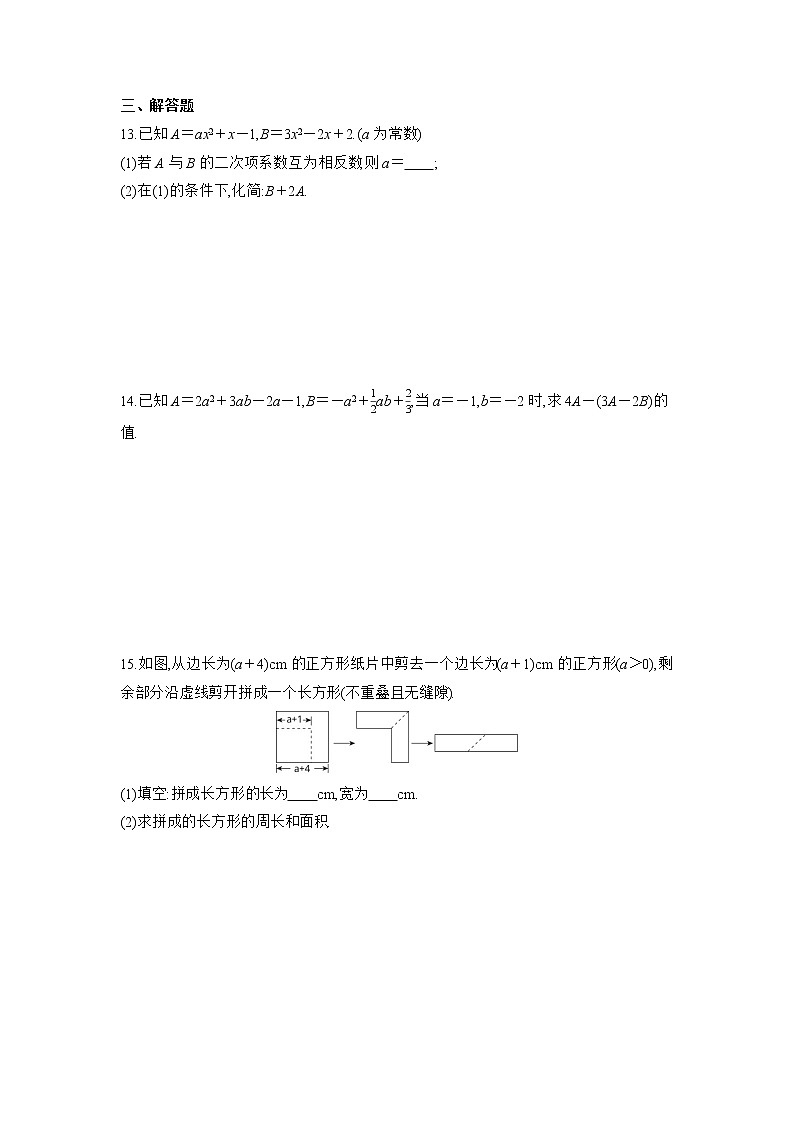 2.2.3 整式的加减 初中数学人教版七年级上册课时习题(含答案)第2页