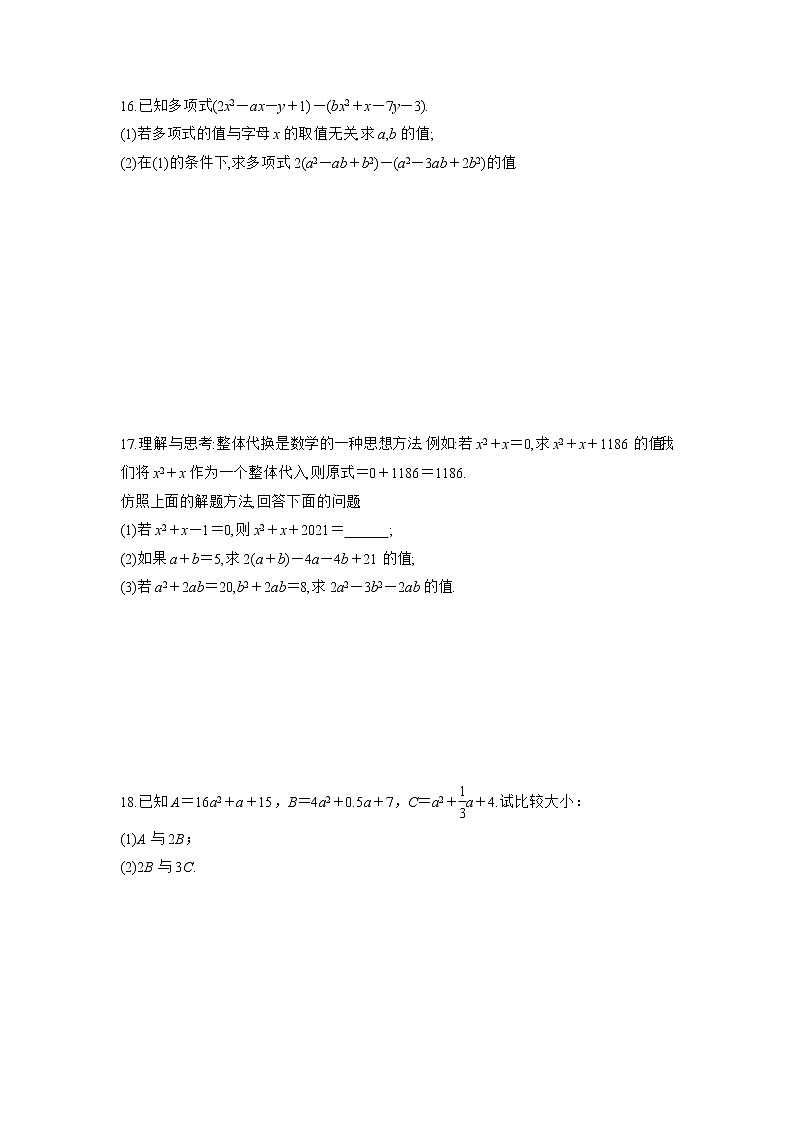2.2.3 整式的加减 初中数学人教版七年级上册课时习题(含答案)第3页