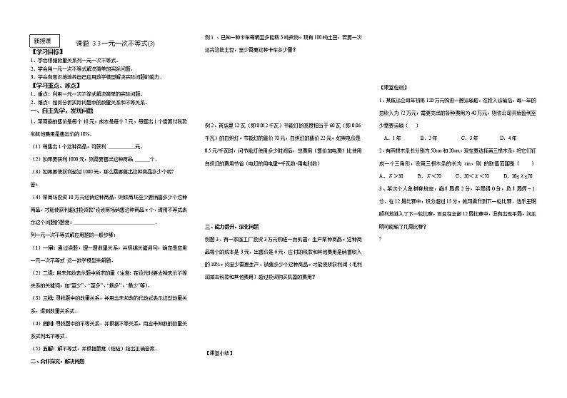 3.3.3 一元一次不等式(3) 浙教版八年级数学上册导学案第1页
