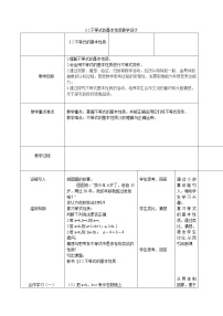 初中数学浙教版八年级上册3.2 不等式的基本性质教案