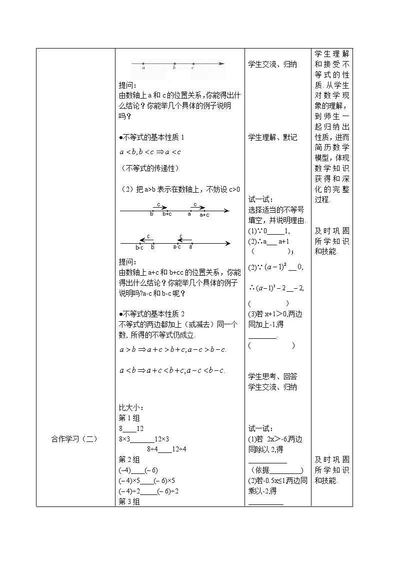 3.2 不等式的基本性质 浙教版数学八年级上册教学设计02