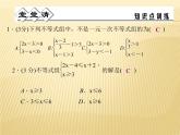 3.4 一元一次不等式组 浙教版八年级数学上册课件