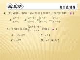 3.4 一元一次不等式组 浙教版八年级数学上册课件