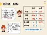 3.1 認(rèn)識(shí)不等式 浙教版數(shù)學(xué)八年級(jí)上冊(cè)課件