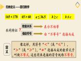 3.1 認(rèn)識(shí)不等式 浙教版數(shù)學(xué)八年級(jí)上冊(cè)課件