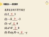 3.1 認(rèn)識(shí)不等式 浙教版數(shù)學(xué)八年級(jí)上冊(cè)課件
