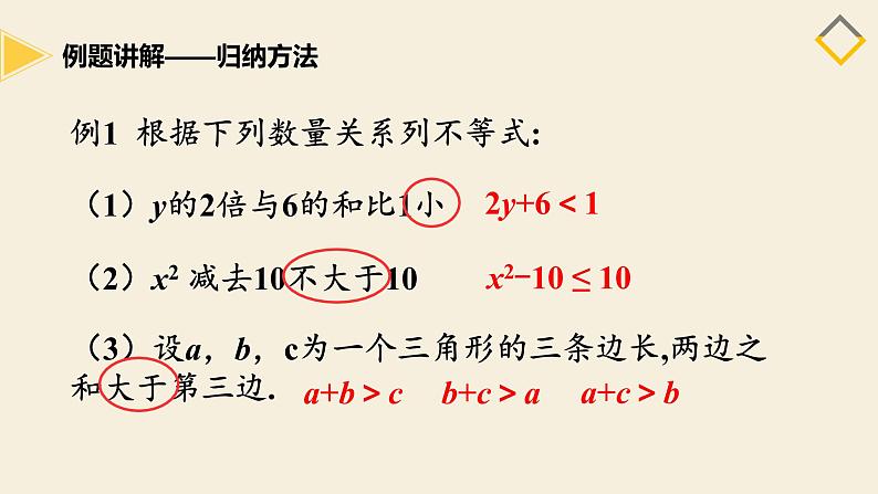 3.1 认识不等式 浙教版数学八年级上册课件第6页