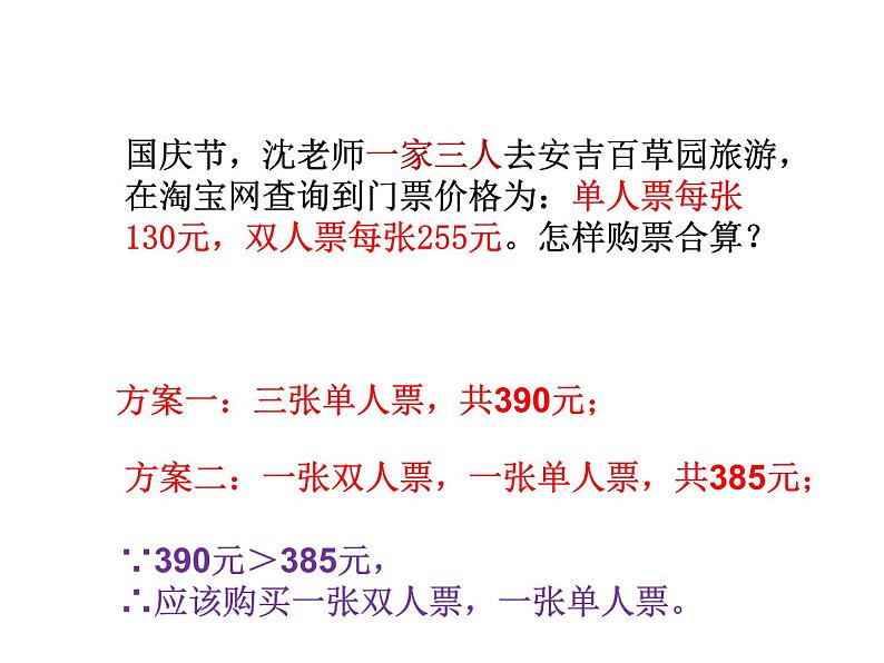 3.1 认识不等式 浙教版数学八年级上册课件第2页