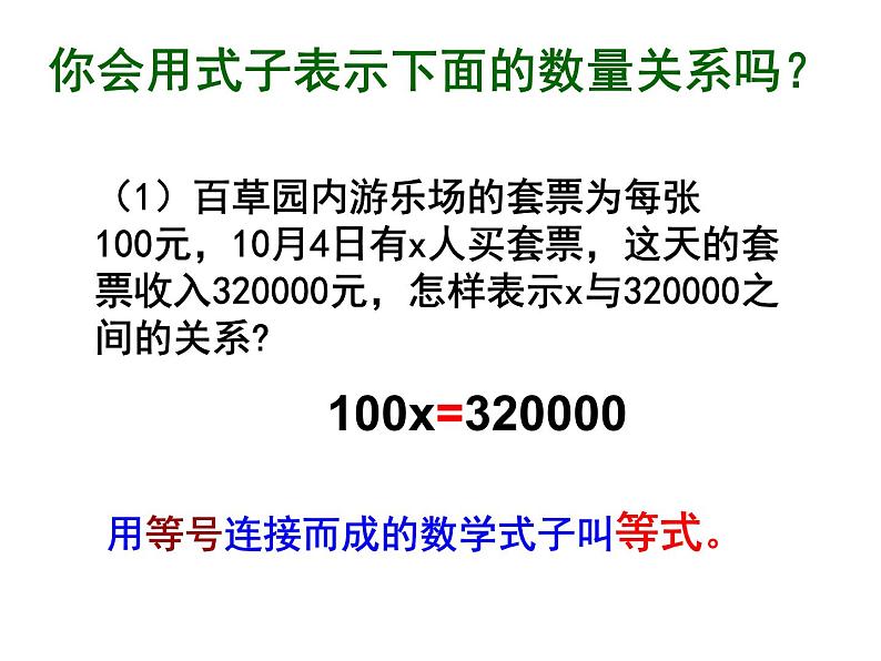 3.1 认识不等式 浙教版数学八年级上册课件第4页