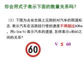 3.1 認(rèn)識(shí)不等式 浙教版數(shù)學(xué)八年級(jí)上冊(cè)課件