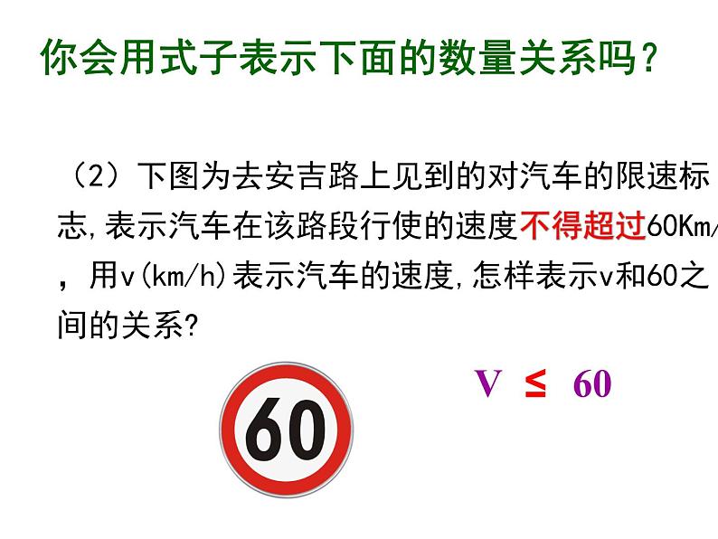 3.1 认识不等式 浙教版数学八年级上册课件第5页