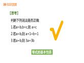 3.2 不等式的基本性質(zhì) 浙教版數(shù)學(xué)八年級(jí)上冊(cè)課件
