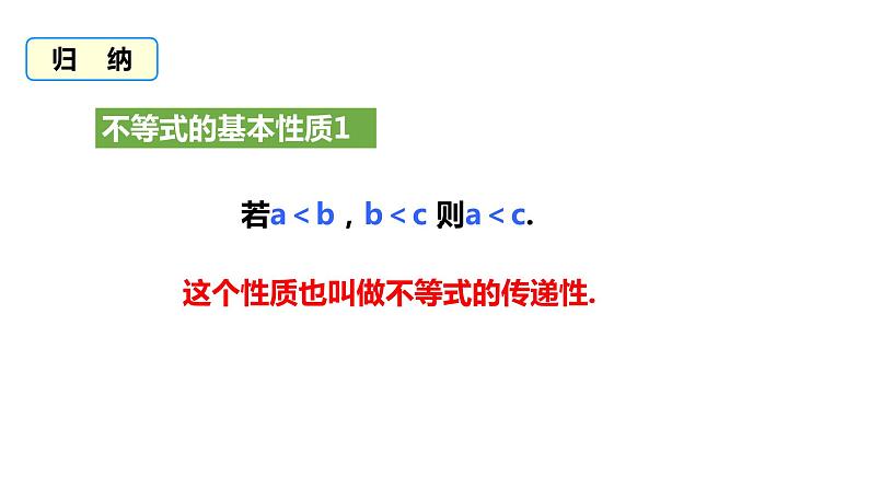 3.2 不等式的基本性质 浙教版数学八年级上册课件05