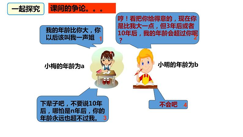 3.2 不等式的基本性质 浙教版数学八年级上册课件06