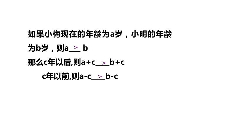 3.2 不等式的基本性质 浙教版数学八年级上册课件07