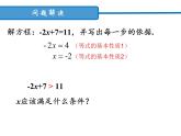 3.2 不等式的基本性質(zhì) 浙教版數(shù)學(xué)八年級(jí)上冊(cè)課件