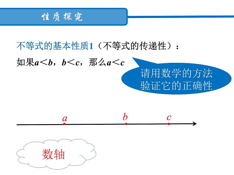 3.2 不等式的基本性质 浙教版数学八年级上册课件07