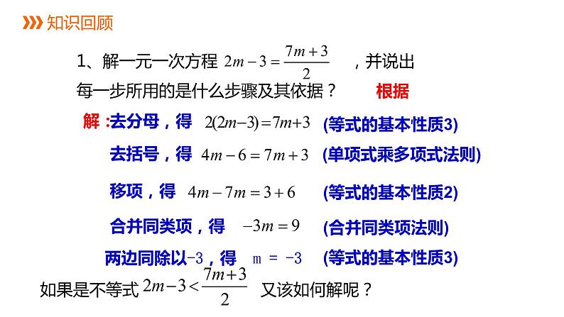 3.3 第2课时 一元一次不等式的解法 浙教版数学八年级上册同步课件02