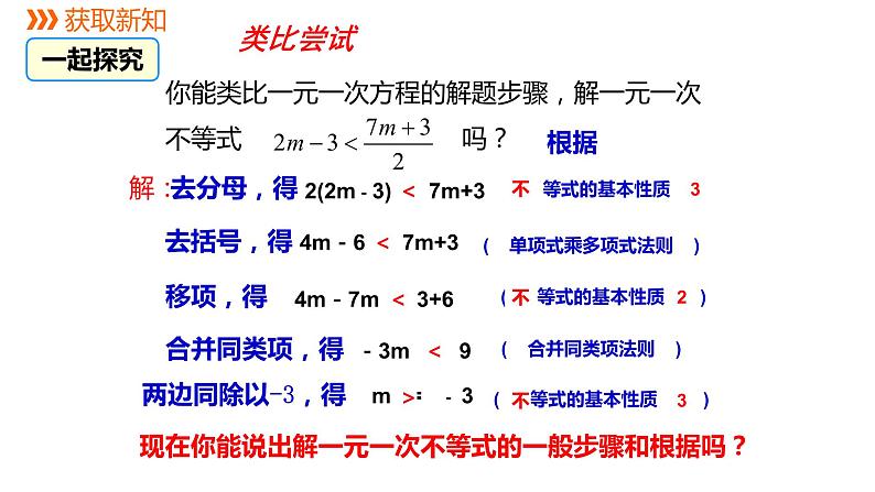 3.3 第2课时 一元一次不等式的解法 浙教版数学八年级上册同步课件03