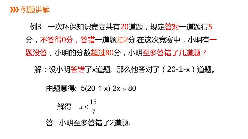 3.3 第2课时 一元一次不等式的解法 浙教版数学八年级上册同步课件08