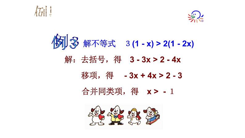 3.3 一元一次不等式(2) 浙教版数学八年级上册课件03