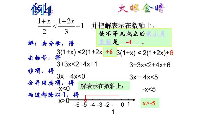 3.3 一元一次不等式(2) 浙教版数学八年级上册课件04