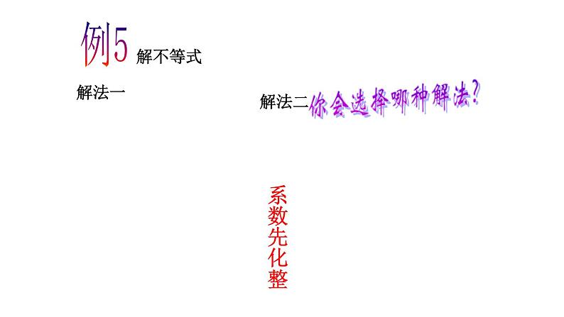 3.3 一元一次不等式(2) 浙教版数学八年级上册课件06