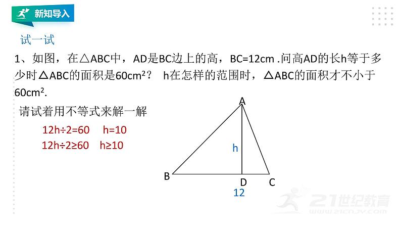 3.3.3 一元一次不等式 浙教版数学八年级上册课件第2页