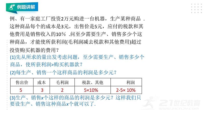 3.3.3 一元一次不等式 浙教版数学八年级上册课件05