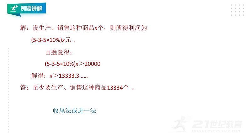 3.3.3 一元一次不等式 浙教版数学八年级上册课件06