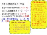 第3章 一元一次不等式 浙教版数学八年级上册复习课件