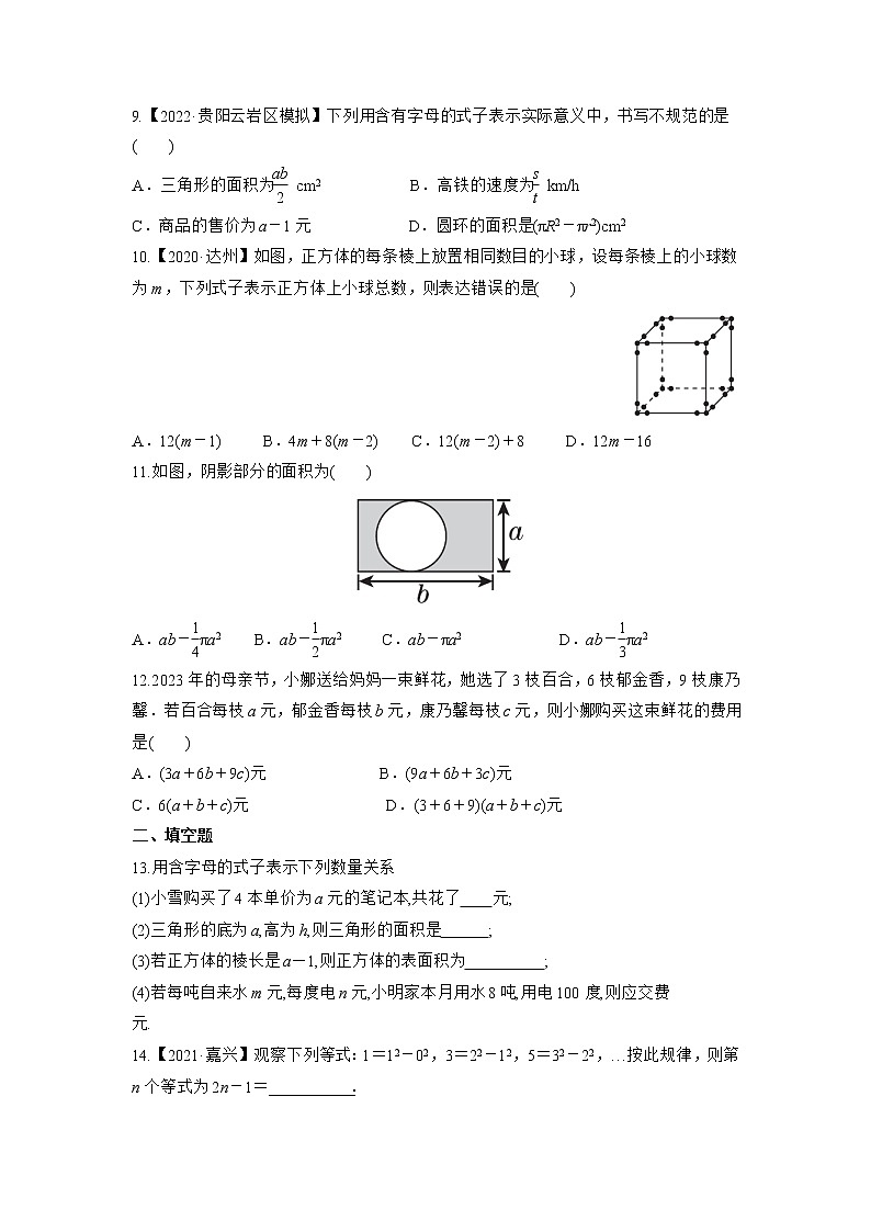 2.1.1 用字母表示数 初中数学人教版七年级上册课时习题(含答案)第2页