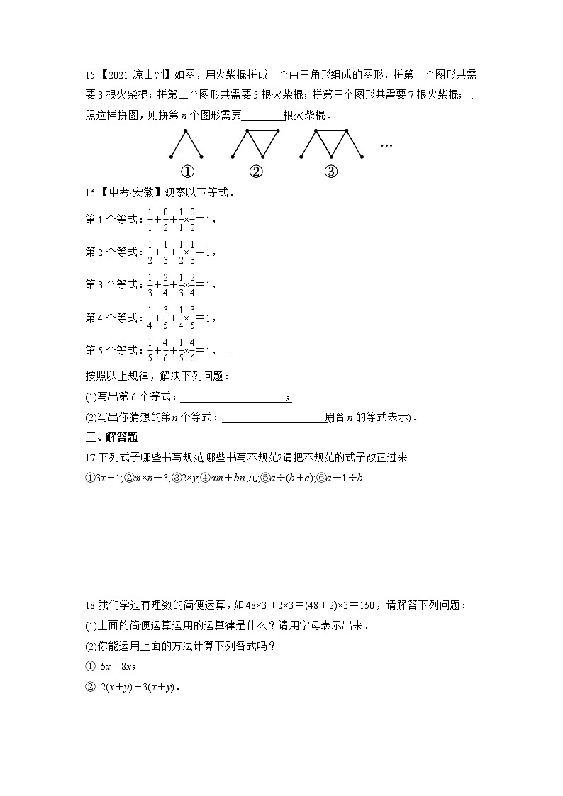 2.1.1 用字母表示数 初中数学人教版七年级上册课时习题(含答案)第3页