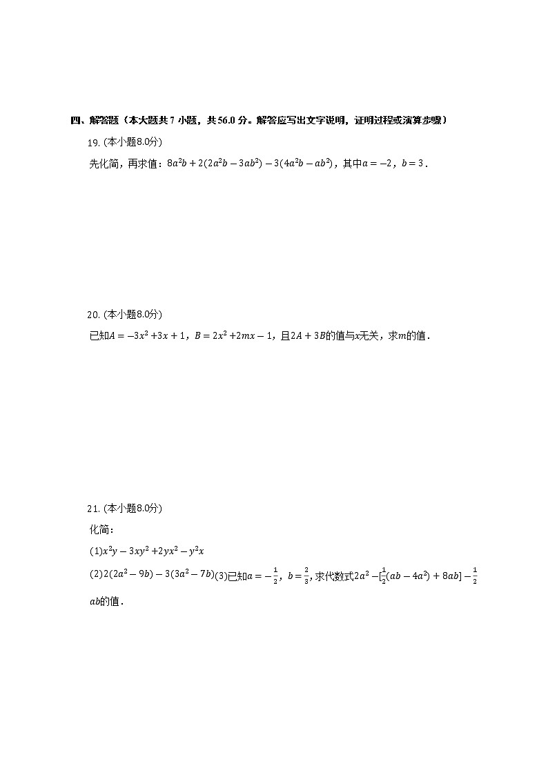 第2章 整式的加减 人教版数学七年级上册单元测试(含答案)03