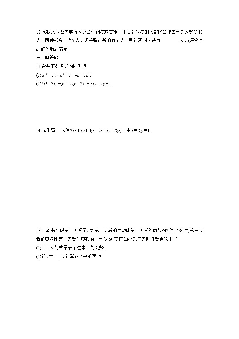 2.2.1 合并同类项 初中数学人教版七年级上册课时习题(含答案)第2页