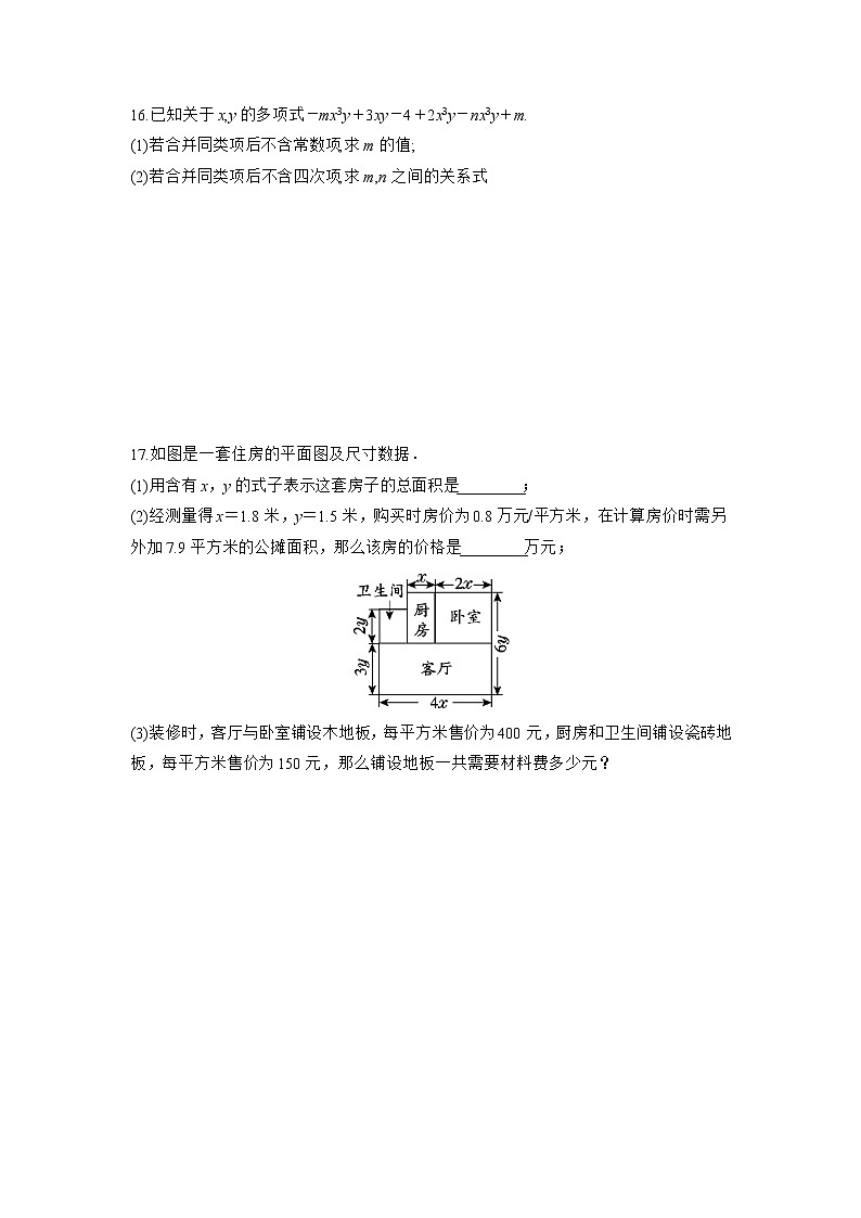 2.2.1 合并同类项 初中数学人教版七年级上册课时习题(含答案)第3页