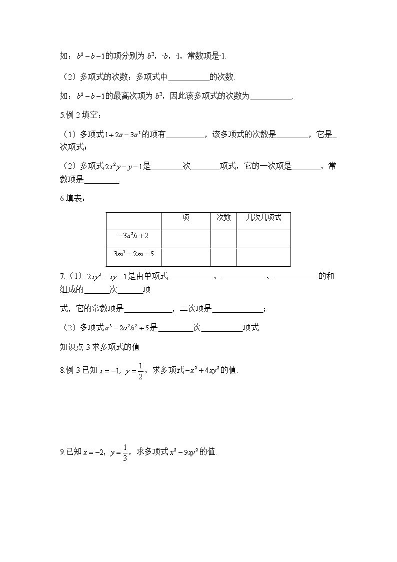 2.1.3 多项式 初中数学人教版七年级上册课时习题(含答案)第2页