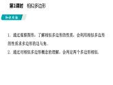 25.7 第1課時(shí) 相似多邊形 冀教版九年級(jí)數(shù)學(xué)上冊(cè)導(dǎo)學(xué)課件