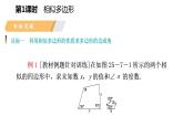 25.7 第1課時(shí) 相似多邊形 冀教版九年級(jí)數(shù)學(xué)上冊(cè)導(dǎo)學(xué)課件