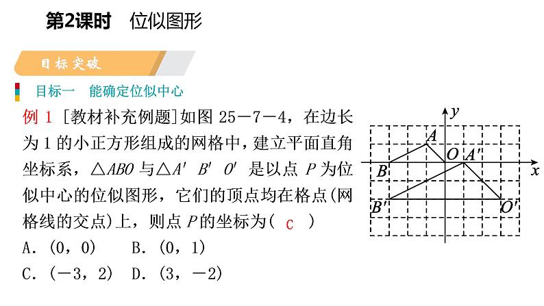 25.7 第2课时 位似图形 冀教版九年级数学上册导学课件03